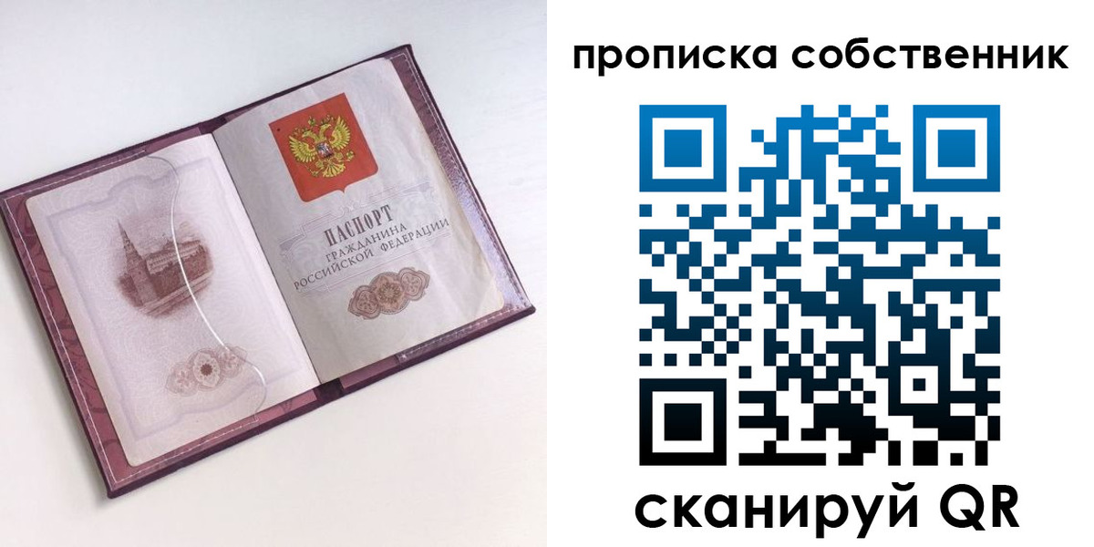 купить прописку в Саянске