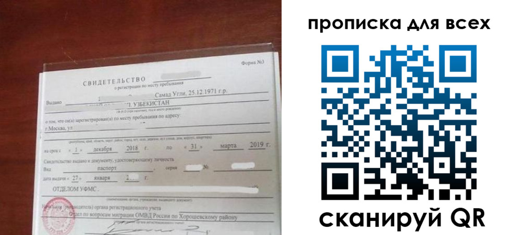 временная регистрация законно в Саянске